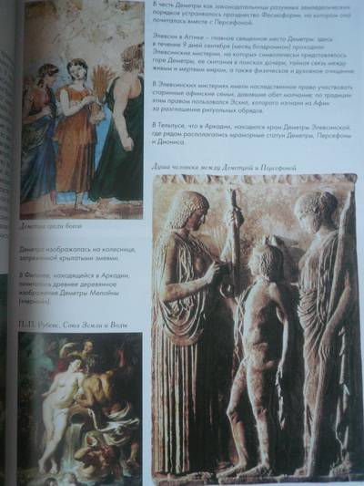 Иллюстрация 23 из 28 для Самые знаменитые Боги и герои Древней Греции | Лабиринт - книги. Источник: TatyanaN
