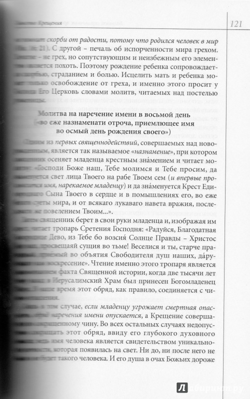 Иллюстрация 8 из 25 для Большой справочник православного человека | Лабиринт - книги. Источник: yasmeenka