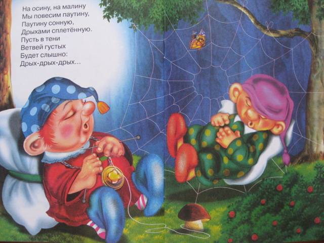 Иллюстрация 5 из 5 для Лесные дрыхи - Владимир Степанов | Лабиринт - книги. Источник: Ириночка