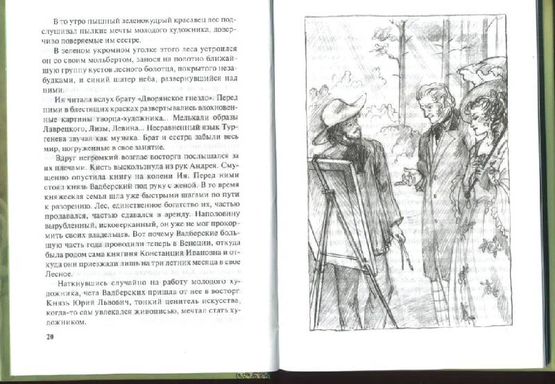 Иллюстрация 49 из 52 для Ради семьи - Лидия Чарская | Лабиринт - книги. Источник: Тали