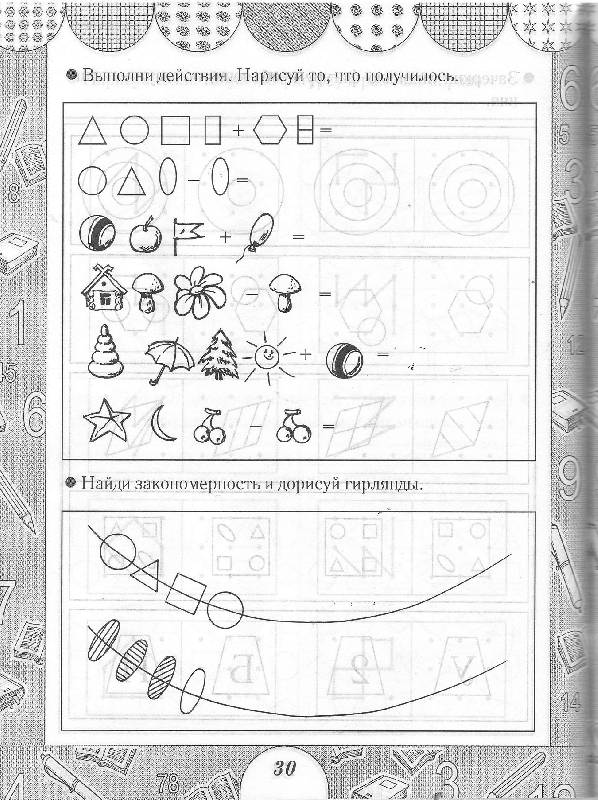 Иллюстрация 5 из 10 для Я учусь думать творчески.Пособие для детей 3-6 лет - Гаврина, Топоркова, Щербинина, Кутявина | Лабиринт - книги. Источник: zingara