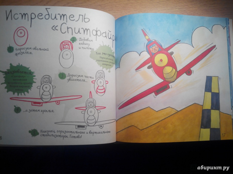 Иллюстрация 23 из 32 для Как нарисовать паровоз, самолёт и разные машинки - Марк Берджин | Лабиринт - книги. Источник: Александра Джейлани