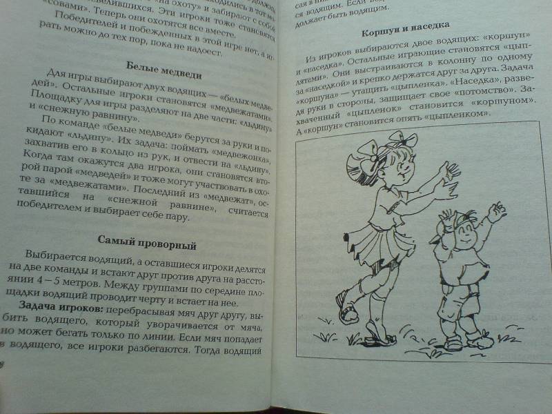Иллюстрация 9 из 24 для Подвижные игры - Ирина Гирченко | Лабиринт - книги. Источник: Киви