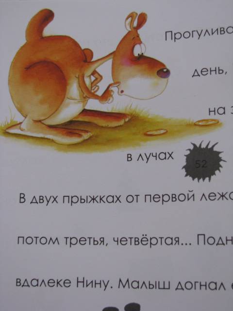 Иллюстрация 29 из 33 для Я учусь читать с наклейками. Летучая мышка Соня и ее друзья | Лабиринт - книги. Источник: Nemertona