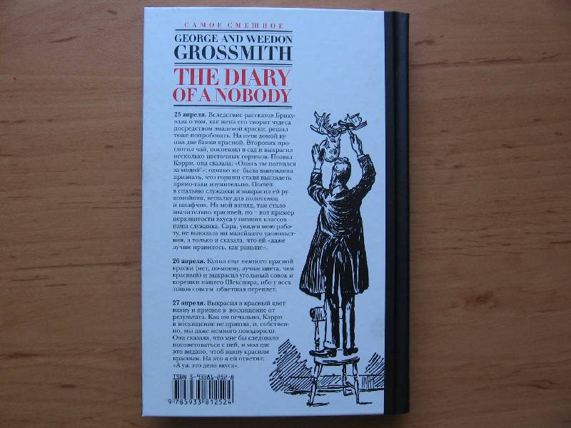 Иллюстрация 40 из 40 для Дневник незначительного лица - Гроссмиты Джордж и Уидон | Лабиринт - книги. Источник: Red cat ;)