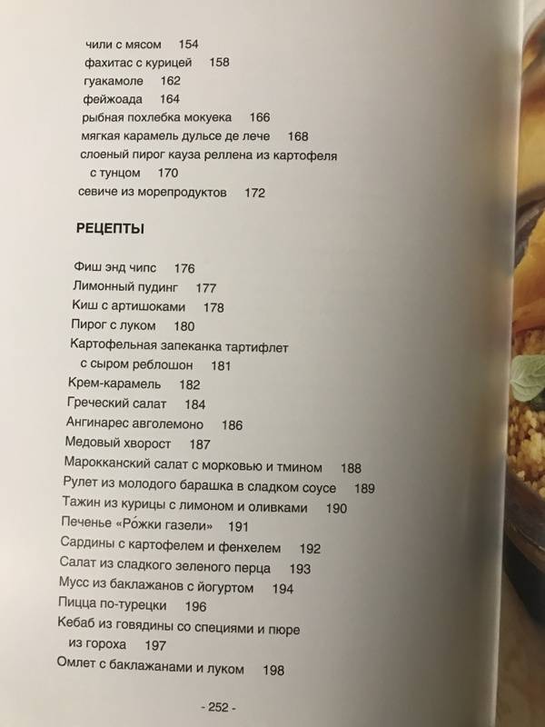 Иллюстрация 20 из 22 для Лучшие рецепты мировой кухни | Лабиринт - книги. Источник: Деведжиоглу  Айше