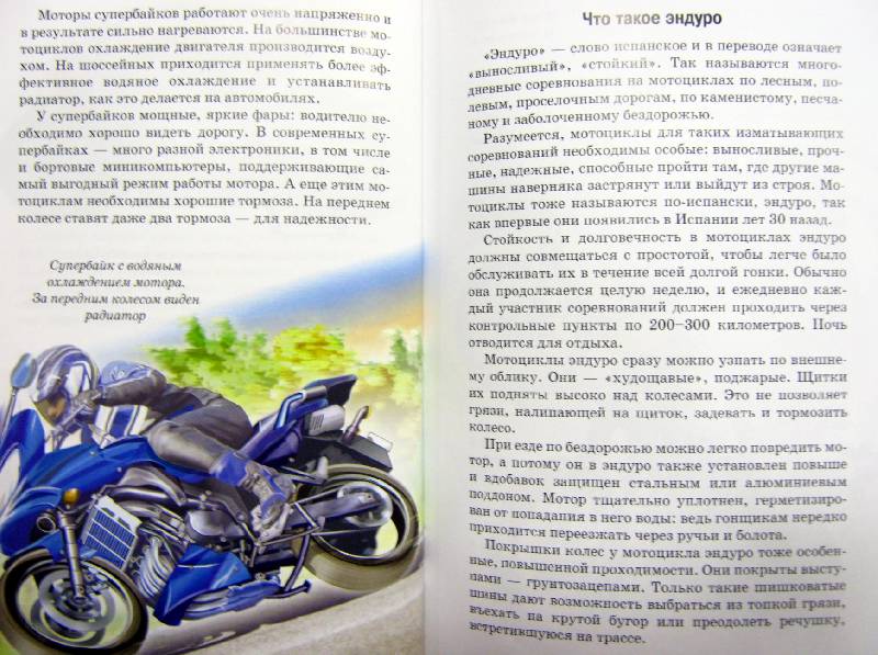 Иллюстрация 19 из 23 для Мотоциклы - Геннадий Черненко | Лабиринт - книги. Источник: Спанч Боб