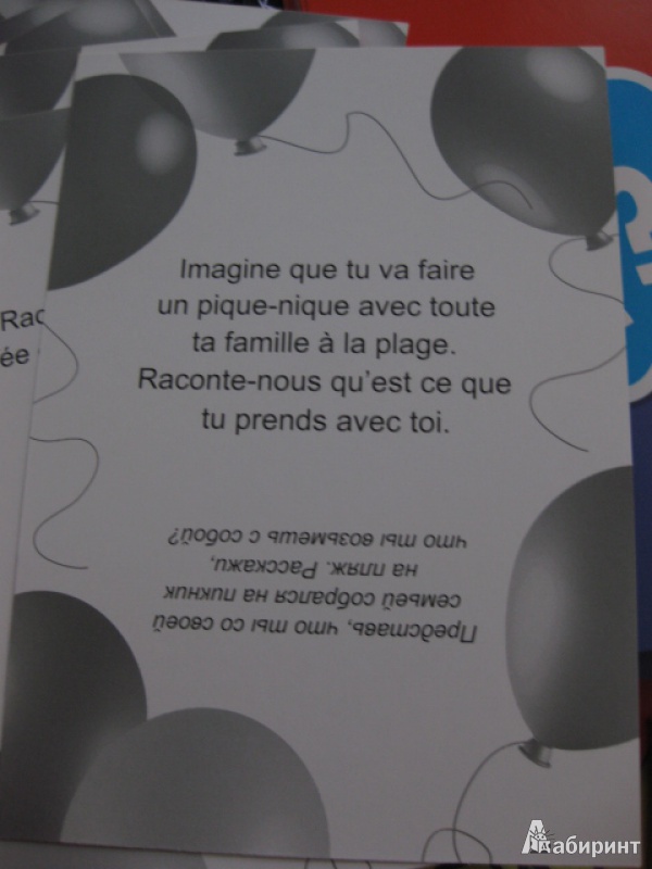 Иллюстрация 8 из 13 для Обучающие фанты для детей. Французский язык (29 карточек) | Лабиринт - книги. Источник: White lady