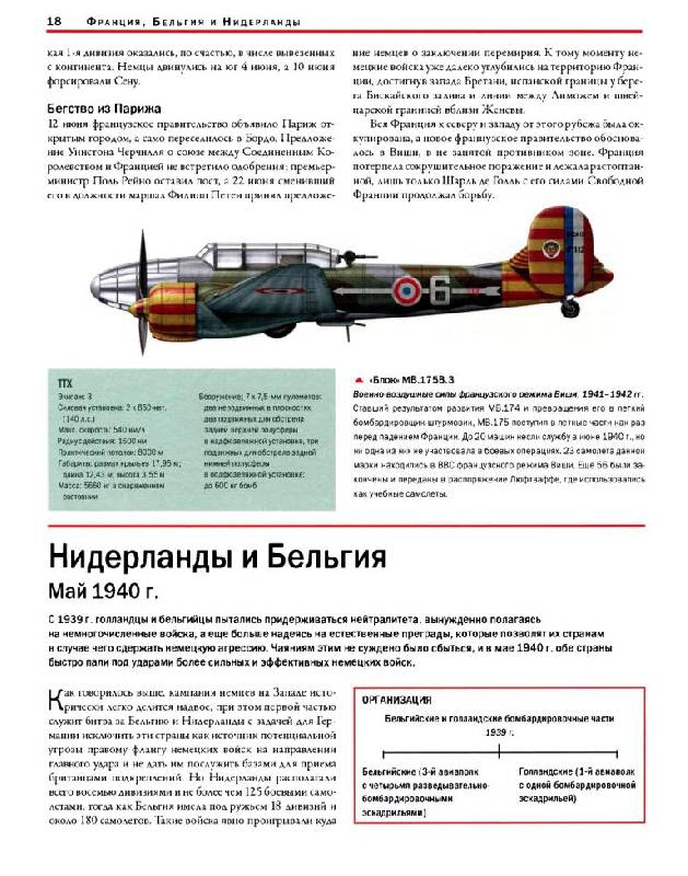 Иллюстрация 32 из 64 для Бомбардировщики союзников 1939-1945: справочник-определитель самолетов - Крис Шант | Лабиринт - книги. Источник: Юта