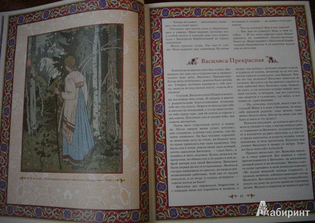 Иллюстрация 10 из 25 для Русские народные сказки | Лабиринт - книги. Источник: Julia L.