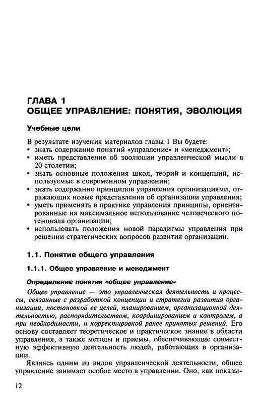 Иллюстрация 2 из 10 для Общее управление организацией. Теория и практика - Зинаида Румянцева | Лабиринт - книги. Источник: Ялина