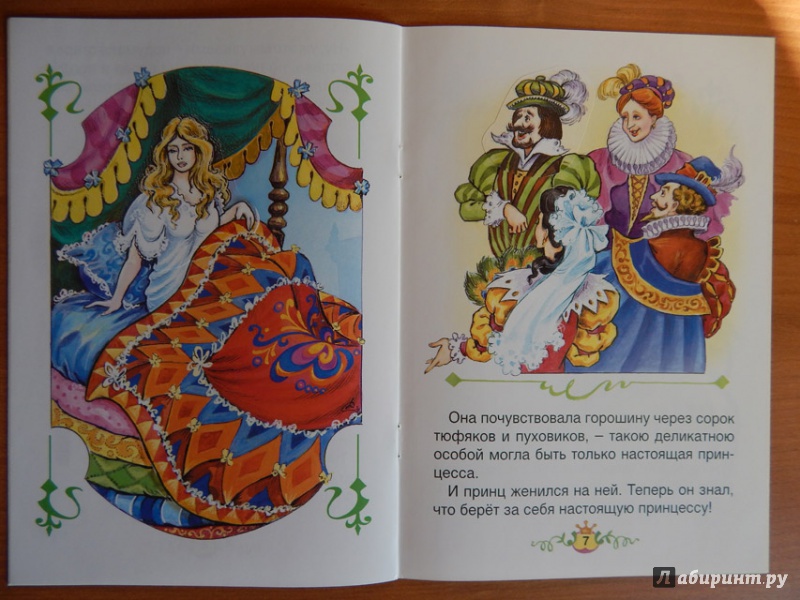 Иллюстрация 10 из 15 для Принцесса на горошине - Ханс Андерсен | Лабиринт - книги. Источник: Мелкова  Оксана