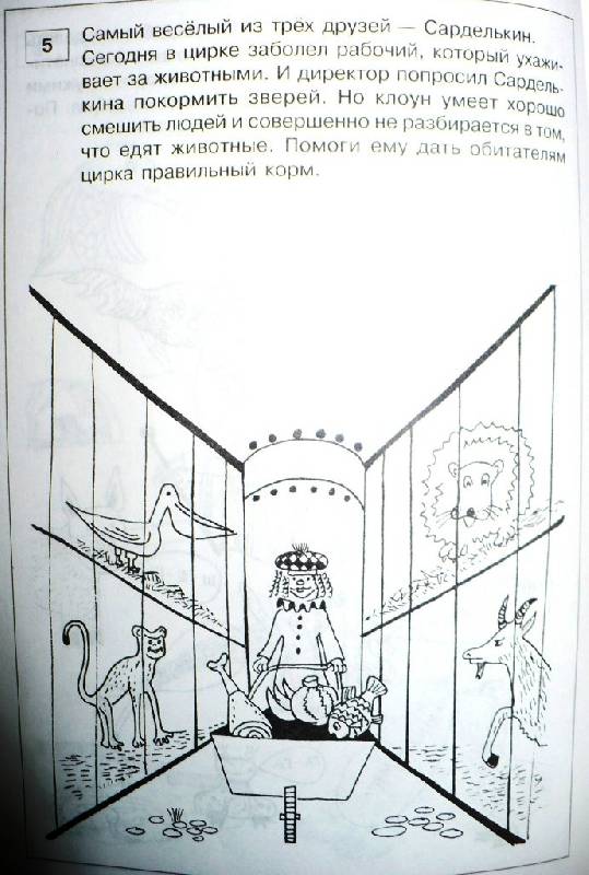 Иллюстрация 3 из 27 для Занимательные задачи и головоломки для детей 4 - 7 лет - Геннадий Кодиненко | Лабиринт - книги. Источник: -  Юлия -