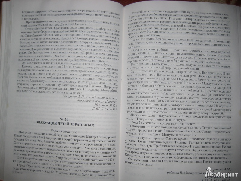 Иллюстрация 5 из 10 для Самый памятный день войны. Письма-исповеди - Петрова, Болтунова | Лабиринт - книги. Источник: So_va