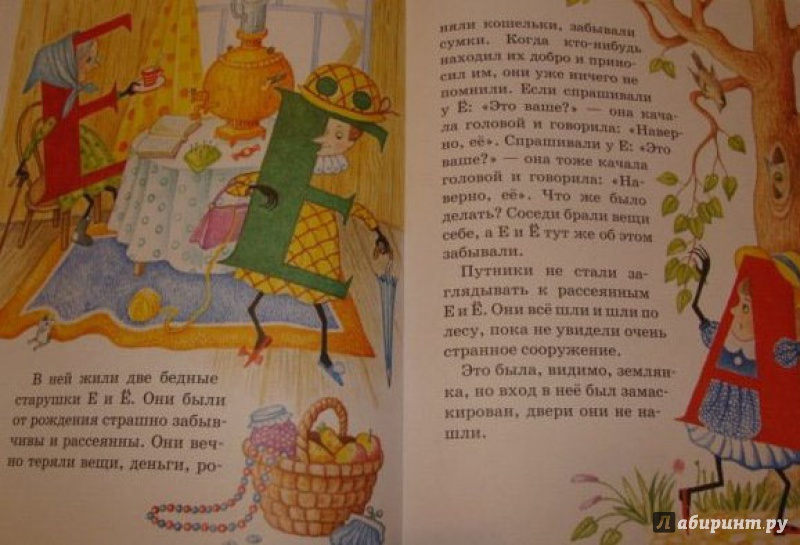 Иллюстрация 14 из 44 для Аля, Кляксич и буква А - Ирина Токмакова | Лабиринт - книги. Источник: Половинка  Юля