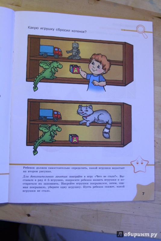 Иллюстрация 11 из 22 для Что знает малыш в 2-3 года. Тесты | Лабиринт - книги. Источник: Тарабановская  Инна