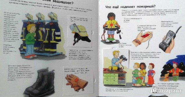 Иллюстрация 11 из 15 для Пожарная команда | Лабиринт - книги. Источник: tanechka-ka