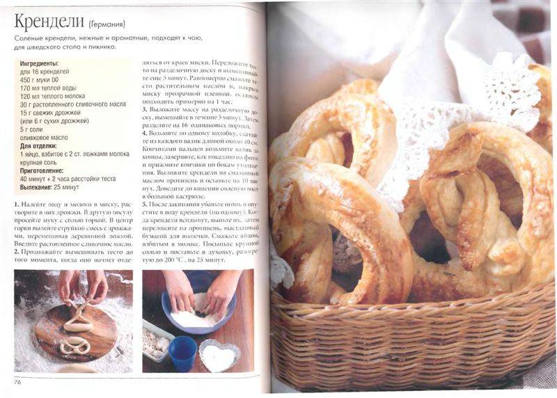 Иллюстрация 13 из 34 для Булочки и хлеб в домашних условиях - Кальдирола, Негри, Ару | Лабиринт - книги. Источник: Юта