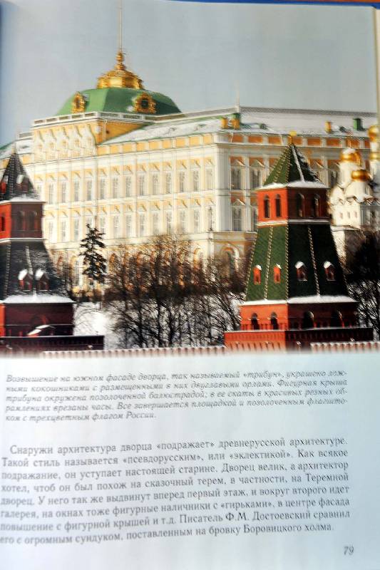 Иллюстрация 11 из 43 для Прогулки по Кремлю - Римма Алдонина | Лабиринт - книги. Источник: Ассоль