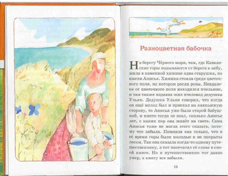 Еще мама платонов читательский дневник. Сказка разноцветная бабочка.