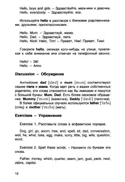 Иллюстрация 18 из 22 для Легкий английский: Самоучитель английского языка - Константин Васильев | Лабиринт - книги. Источник: alexss