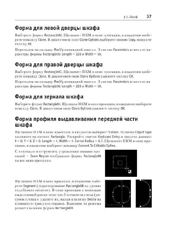 Иллюстрация 12 из 15 для Технология дизайна в 3ds Max 2011. От моделирования до визуализации (+CD) - Геннадий Пронин | Лабиринт - книги. Источник: knigoved