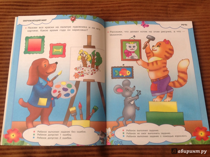 Иллюстрация 10 из 13 для Тесты для детей 4-5 лет | Лабиринт - книги. Источник: Палашкина  Татьяна