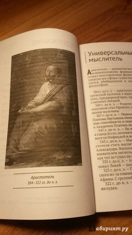 Иллюстрация 4 из 8 для Политика - Аристотель | Лабиринт - книги. Источник: Прекариат
