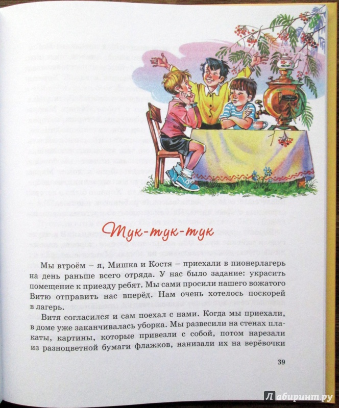 Иллюстрация 11 из 40 для Мишкина каша. Рассказы - Николай Носов | Лабиринт - книги. Источник: Зеленая шляпа