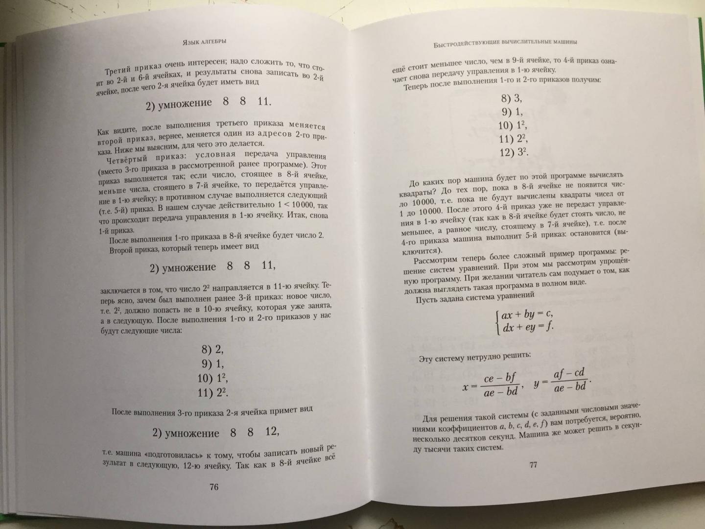 Иллюстрация 20 из 21 для Занимательная алгебра - Яков Перельман | Лабиринт - книги. Источник: u_p