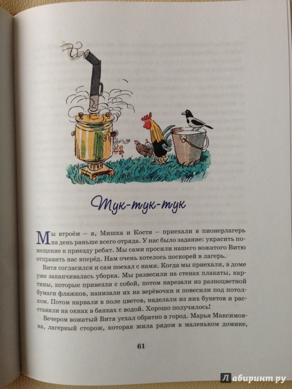 Иллюстрация 29 из 34 для Весёлые рассказы - Николай Носов | Лабиринт - книги. Источник: antonnnn