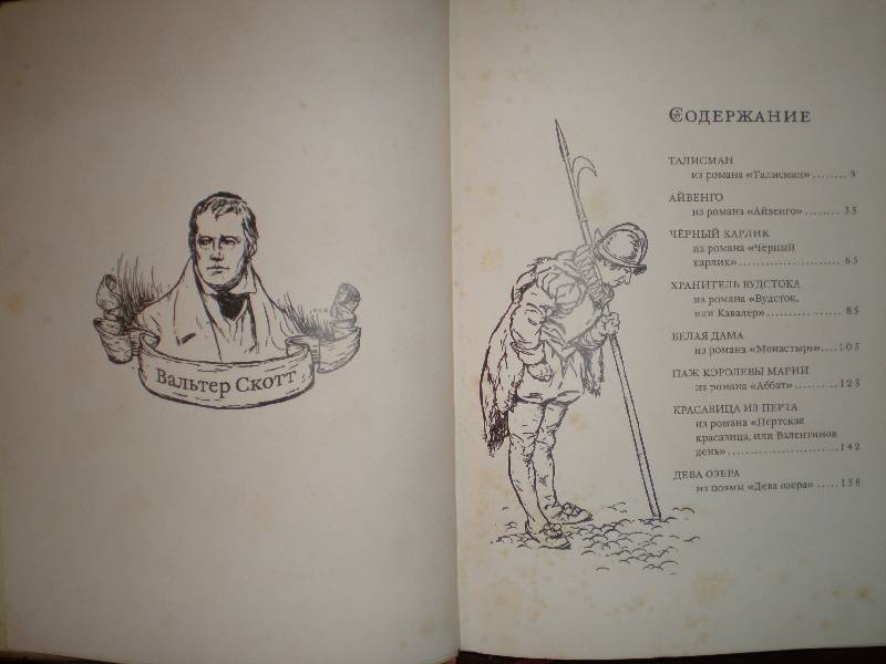 Иллюстрация 28 из 49 для Талисман и другие истории - Вальтер Скотт | Лабиринт - книги. Источник: Гостья