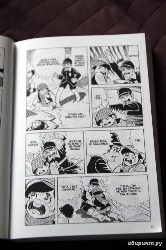 Иллюстрация 8 из 35 для Босоногий Гэн. Том 3 - Кэйдзи Накадзава | Лабиринт - книги. Источник: Vera Grey