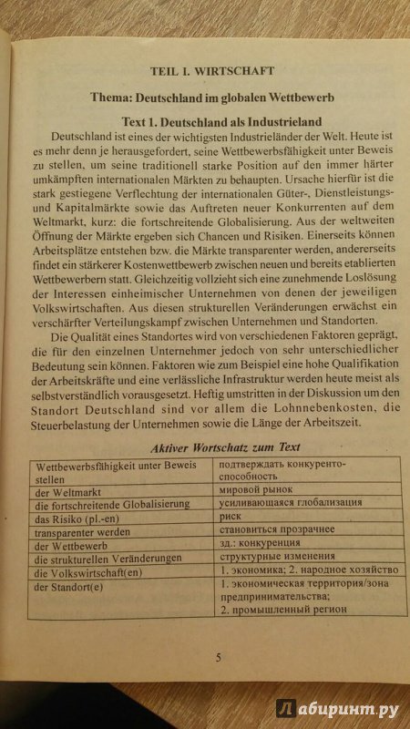 Иллюстрация 5 из 9 для Wirtschaft, Unternehmen und Banken in Deutschland - А. Колесников | Лабиринт - книги. Источник: Euridice