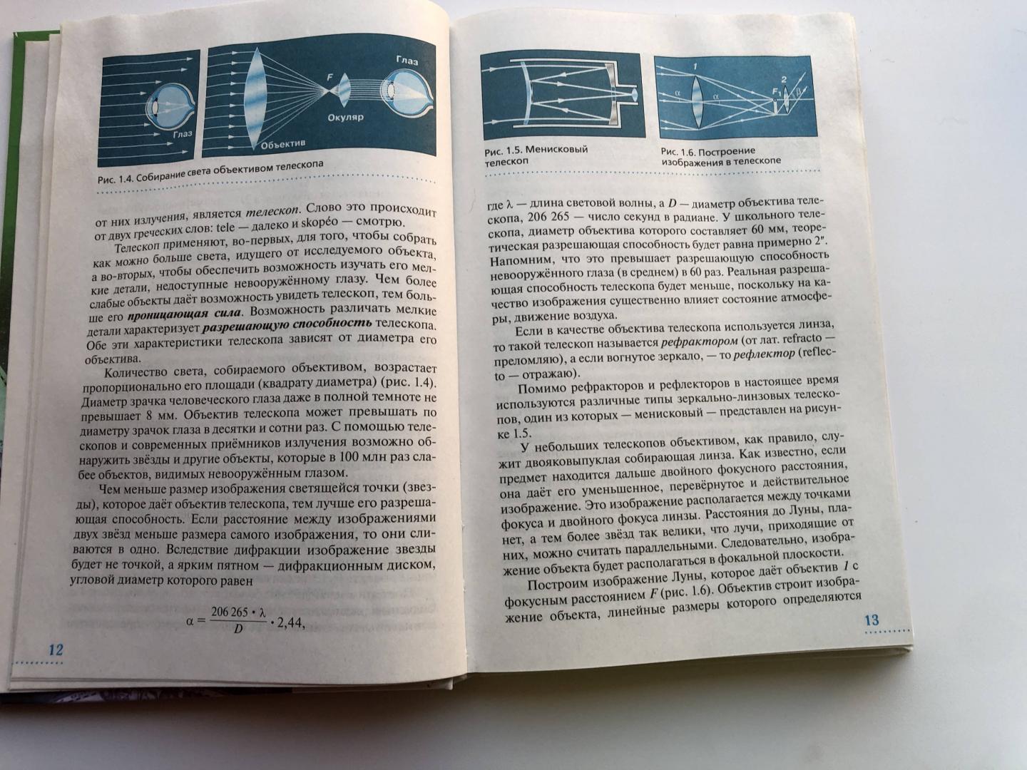 Иллюстрация 49 из 54 для Астрономия. 11 класс. Учебник. Базовый уровень. Вертикаль. ФГОС - Воронцов-Вельяминов, Страут | Лабиринт - книги. Источник: Лабиринт