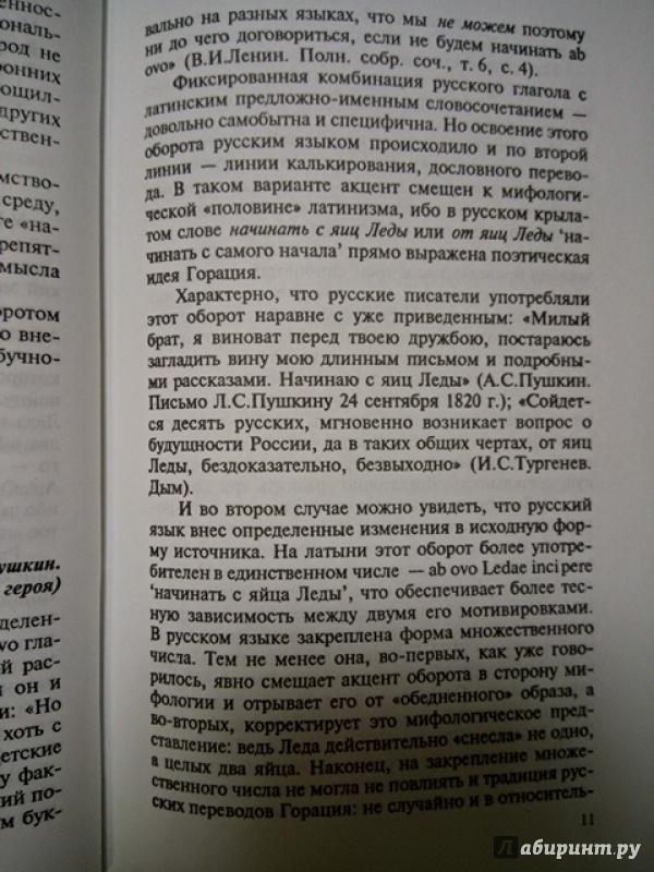 Иллюстрация 7 из 11 для Образы русской речи. Историко-этимологические очерки фразеологии - Валерий Мокиенко | Лабиринт - книги. Источник: Салус