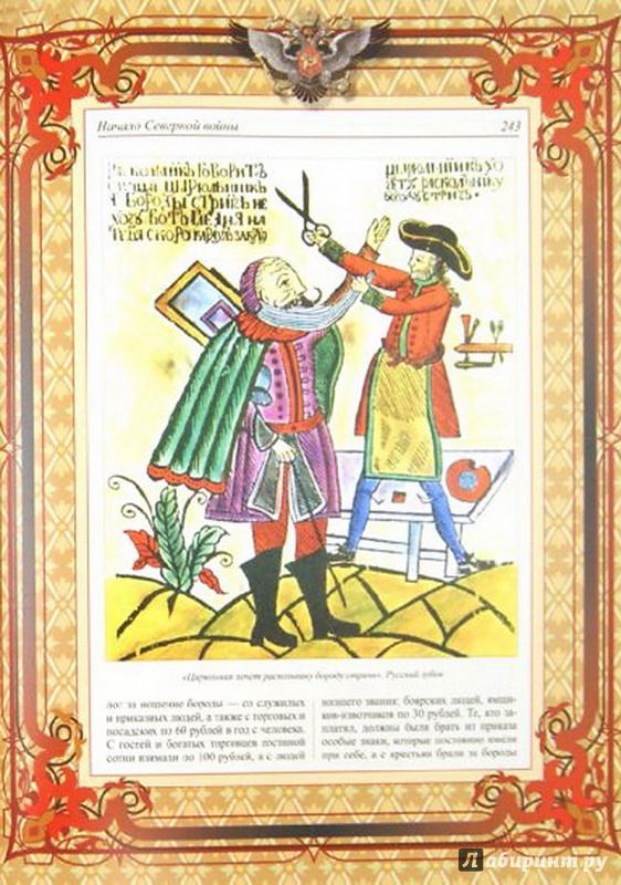 Иллюстрация 3 из 7 для Петр Великий (кожа) - Лариса Кузьмина | Лабиринт - книги. Источник: Елизовета Савинова