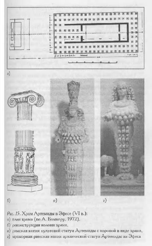 Иллюстрация 9 из 15 для У истоков древнегреческой цивилизации... | Лабиринт - книги. Источник: Юта