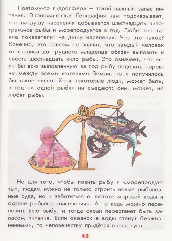 Иллюстрация 3 из 49 для Настоящая география для мальчиков и девочек - Антонина Лукьянова | Лабиринт - книги. Источник: Ёжик