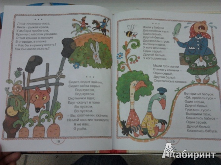 Иллюстрация 24 из 32 для Ладушки-ладушки! Русские народные песенки, загадки и сказки | Лабиринт - книги. Источник: angela_kvitka