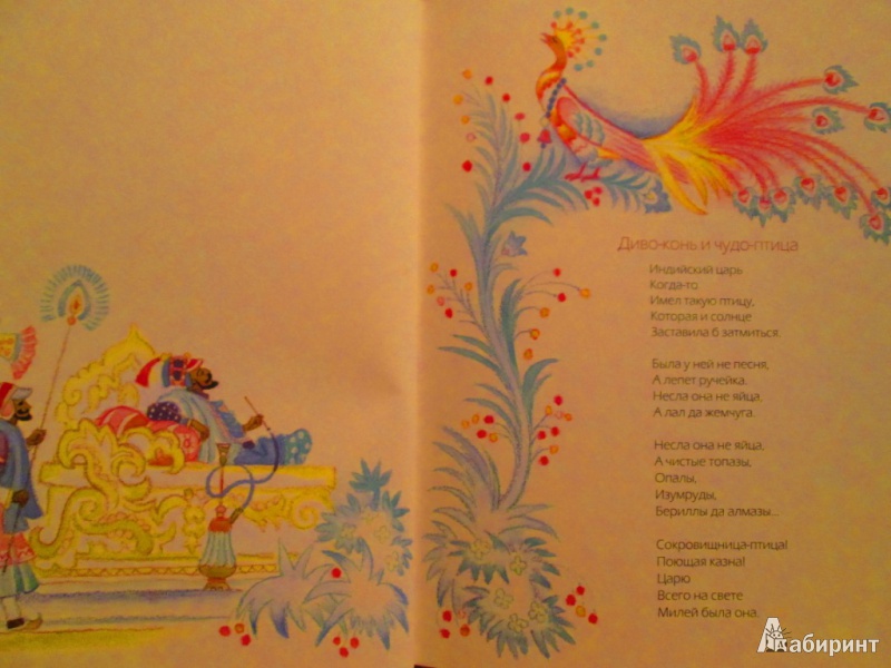 Иллюстрация 41 из 86 для Добрый аист. Восточные сказки в стихах - Ашот Граши | Лабиринт - книги. Источник: Алонсо Кихано