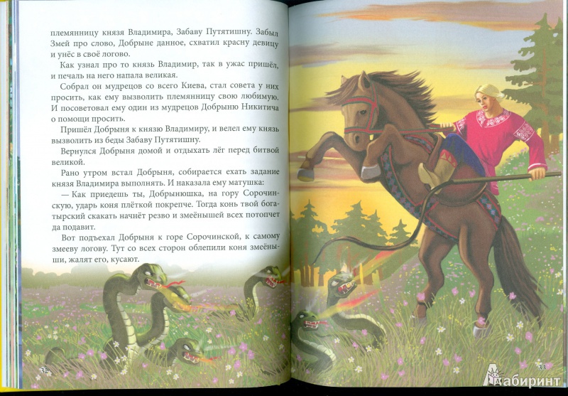 Иллюстрация 5 из 51 для В Тридевятом царстве - Владимир Степанов | Лабиринт - книги. Источник: Еrin