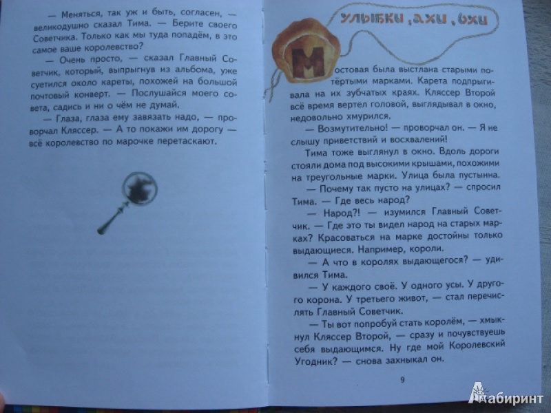 Иллюстрация 24 из 34 для Серебряные колесики - Леонид Яхнин | Лабиринт - книги. Источник: Юта