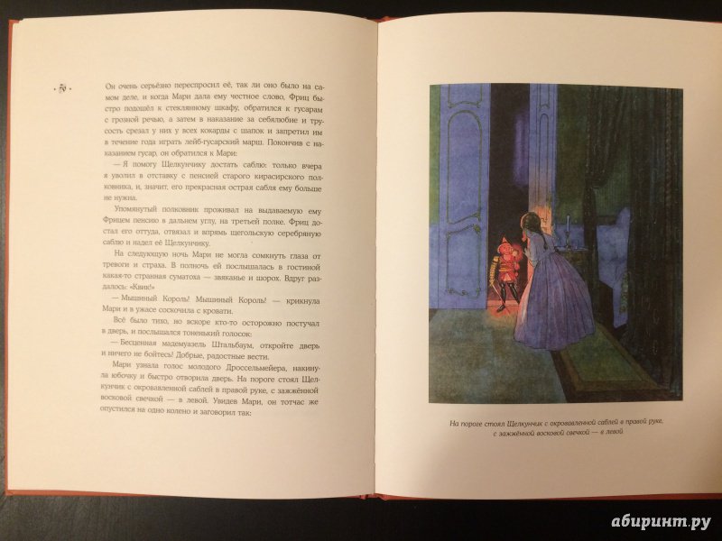 Иллюстрация 14 из 42 для Щелкунчик и Мышиный король - Гофман Эрнст Теодор Амадей | Лабиринт - книги. Источник: Лабиринт