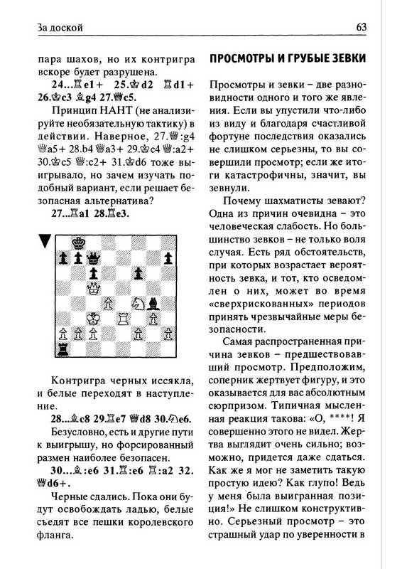Иллюстрация 49 из 59 для Секреты практических шахмат - Джон Нанн | Лабиринт - книги. Источник: Ялина
