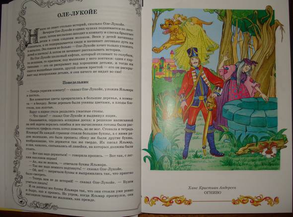 Иллюстрация 8 из 11 для Золотая книга любимых сказок | Лабиринт - книги. Источник: Радькова  Анна Николаевна
