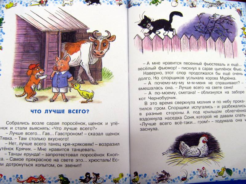 Иллюстрация 6 из 43 для Добрые сказки и стихи малышам | Лабиринт - книги. Источник: Спанч Боб