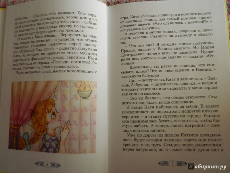 Иллюстрация 9 из 15 для Чудесная лампада - Светлана Рыбакова | Лабиринт - книги. Источник: Светлячок:)