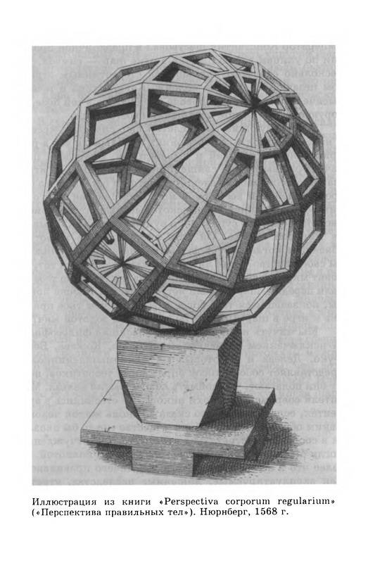 Иллюстрация 10 из 20 для Сферы. Макросферология.  Том 2: Глобусы - Петер Слотердайк | Лабиринт - книги. Источник: Ялина