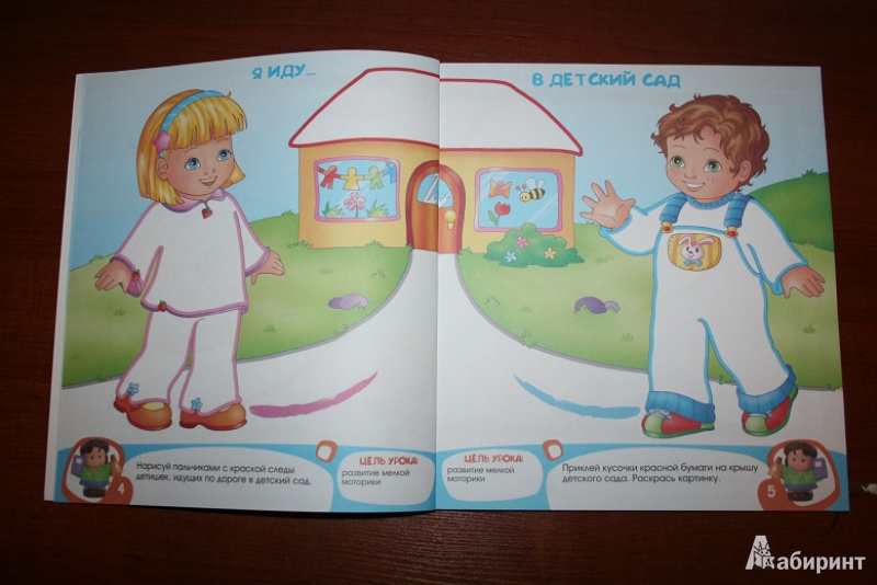 Иллюстрация 3 из 37 для Школа малышей с 3 лет - Кремона, Джиордани | Лабиринт - книги. Источник: Рудис  Александра